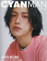 CYAN MAN（シアンマン）のバックナンバー | 雑誌/電子書籍/定期購読の