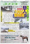 馬事通信 2026年3/1号の表紙