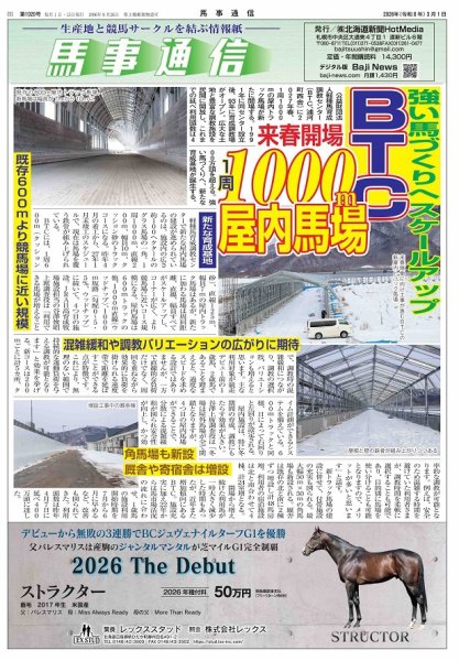 馬事通信 2026年3/1号 (発売日2026年03月01日) 表紙
