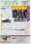 馬事通信 2026年3/15号の表紙