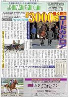 馬事通信 2026年3/15号 (発売日2026年03月15日) 表紙