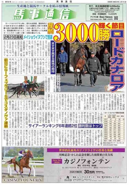 馬事通信 2026年3/15号 (発売日2026年03月15日) 表紙