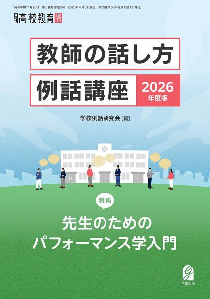 増刊 月刊高校教育 4月号 (発売日2026年03月14日) 表紙