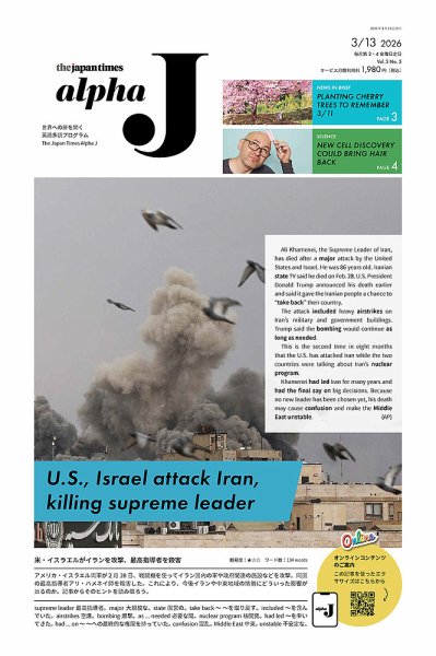 The Japan Times Alpha J Alpha J 2026年3月13日号 (発売日2026年03月13日) 表紙