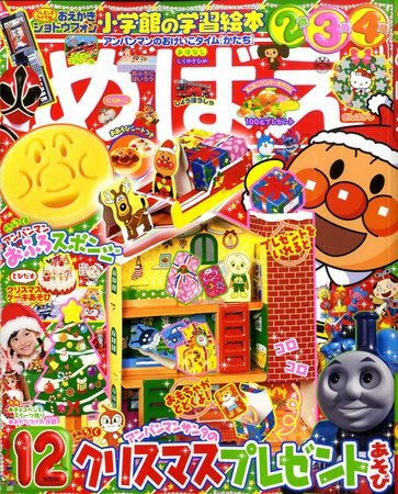 めばえ 2009年10月31日発売号 表紙