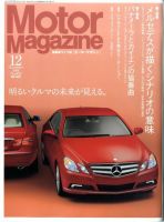 Motor Magazine（モーターマガジン） 2009/12 (発売日2009年10月31日) 表紙