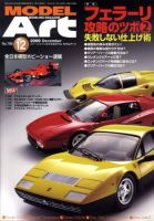 月刊モデルアート No.786 表紙