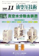 油空圧技術 11月号 (発売日2009年11月01日) 表紙