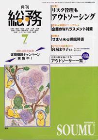 月刊総務 7月号 (発売日2003年06月08日) 表紙