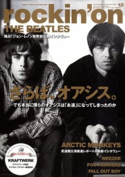 rockin'on（ロッキング・オン） 2009年12月号 (発売日2009年10月31日