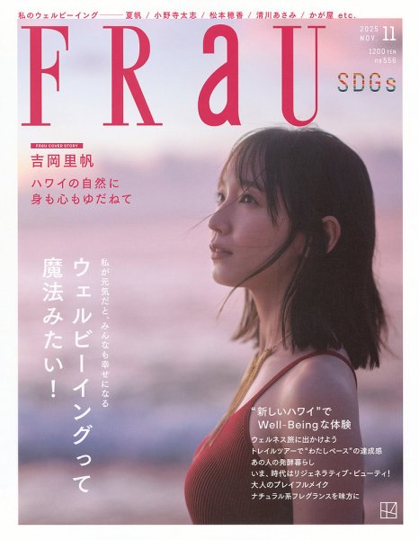 FRaU（フラウ） 2025年11月号 (発売日2025年09月19日) 表紙