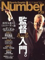 ナンバー(Sports Graphic Number)のバックナンバー (9ページ目 45件表示) | 雑誌/定期購読の予約はFujisan