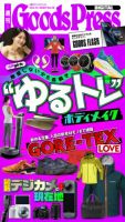 週刊GoodsPress DIGITAL 2025年10月17日発売号 表紙