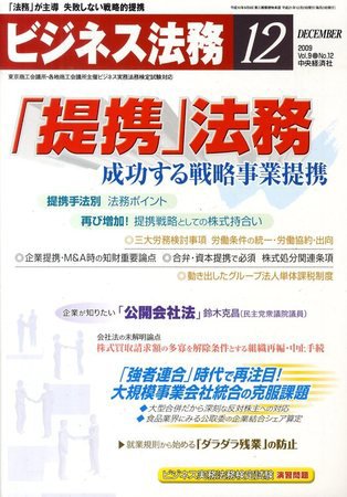 ビジネス法務 2009年12月号 (発売日2009年10月21日) 表紙