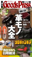 週刊GoodsPress DIGITAL 2025年10月24日発売号 表紙