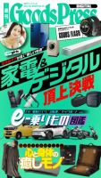 週刊GoodsPress DIGITAL 2025年10月31日発売号 表紙