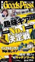 週刊GoodsPress DIGITAL 2025年11月07日発売号 表紙