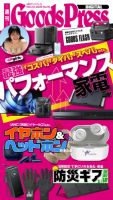 週刊GoodsPress DIGITAL 2025年11月14日発売号 表紙