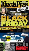 週刊GoodsPress DIGITAL 2025年11月21日発売号 表紙