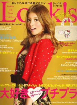 Look！s（ルックス） 2009年11月02日発売号 表紙