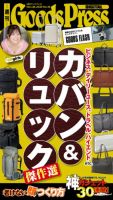 週刊GoodsPress DIGITAL 2025年11月28日発売号 表紙