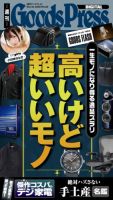週刊GoodsPress DIGITAL 2025年12月12日発売号 表紙