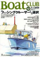BoatCLUB（ボート倶楽部） 2009年12月号 表紙