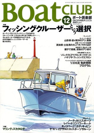 BoatCLUB（ボート倶楽部） 2009年12月号 (発売日2009年11月05日) 表紙