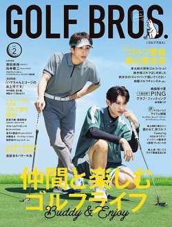 GOLF BROS. vol.2 (発売日2025年10月22日) 表紙