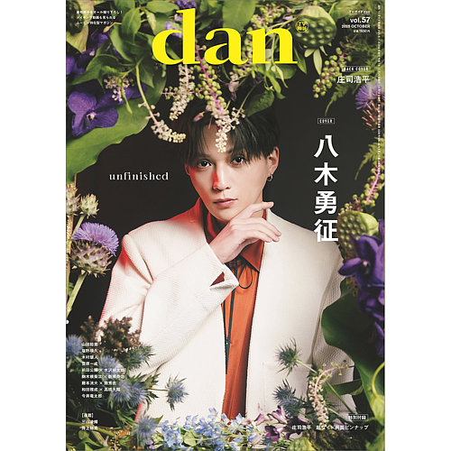 TVガイドdan[ダン] vol.57 (発売日2025年10月16日) | 雑誌/定期購読の