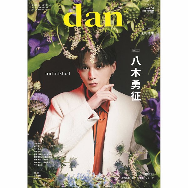 TVガイドdan[ダン] vol.57 (発売日2025年10月16日) | 雑誌/定期購読の