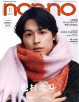 松村北斗 の雑誌情報｜雑誌のFujisan