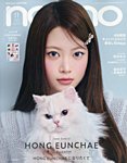 増刊 non・no（ノンノ） 2025年11月号増刊 ホン・ウンチェ表紙版の表紙