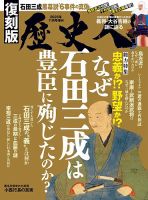 歴史人増刊 2025年11月号 (発売日2025年09月26日) 表紙