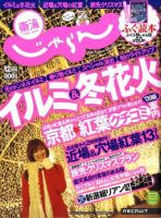 東海じゃらん 2009年10月31日発売号 表紙