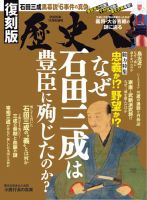 歴史人増刊の最新号【2025年11月号 (発売日2025年09月26日)】| 雑誌
