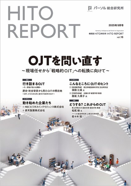HITO（ヒト） 特別号HITO REPORT vol.16 (発売日2025年09月29日) 表紙