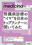 medicina（メディチーナ） Vol.63 No.1の表紙