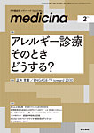 medicina（メディチーナ） Vol.63 No.2の表紙