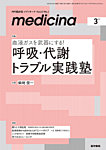 medicina（メディチーナ） Vol.63 No.3の表紙