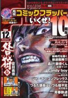 コミックフラッパー 2009年11月05日発売号 表紙