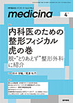 medicina（メディチーナ） Vol.63 No.5の表紙
