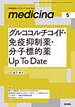 medicina（メディチーナ） Vol.63 No.6の表紙