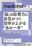 medicina（メディチーナ） Vol.63 No.7の表紙