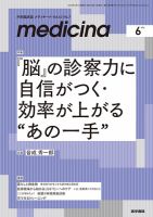 medicina（メディチーナ） Vol.63 No.7 表紙
