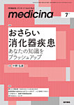 medicina（メディチーナ） Vol.63 No.8の表紙
