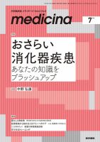 medicina（メディチーナ） Vol.63 No.8 表紙