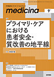 medicina Vol.63 No.10の表紙