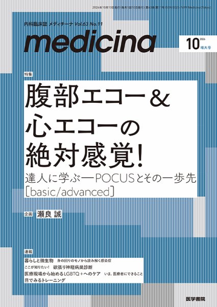 medicina（メディチーナ） Vol.63 No.11 (発売日2026年10月10日) 表紙