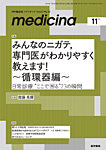 medicina Vol.63 No.12の表紙